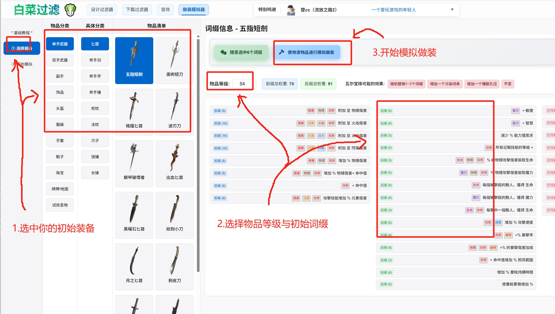 做装教程步骤1