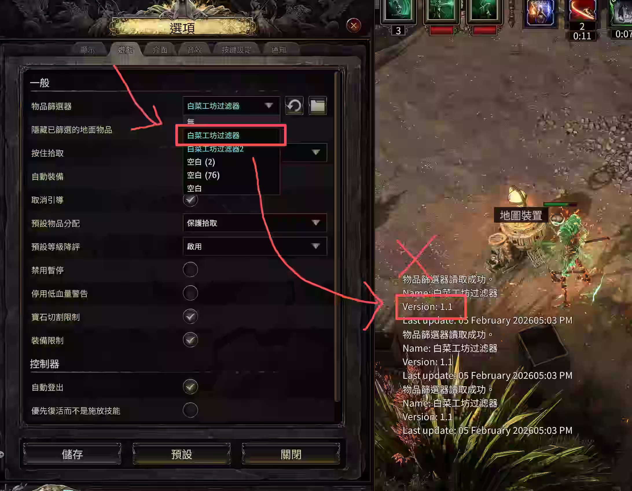 游戏内选择过滤器