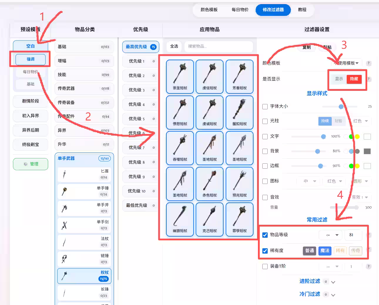举例-屏蔽低级物品